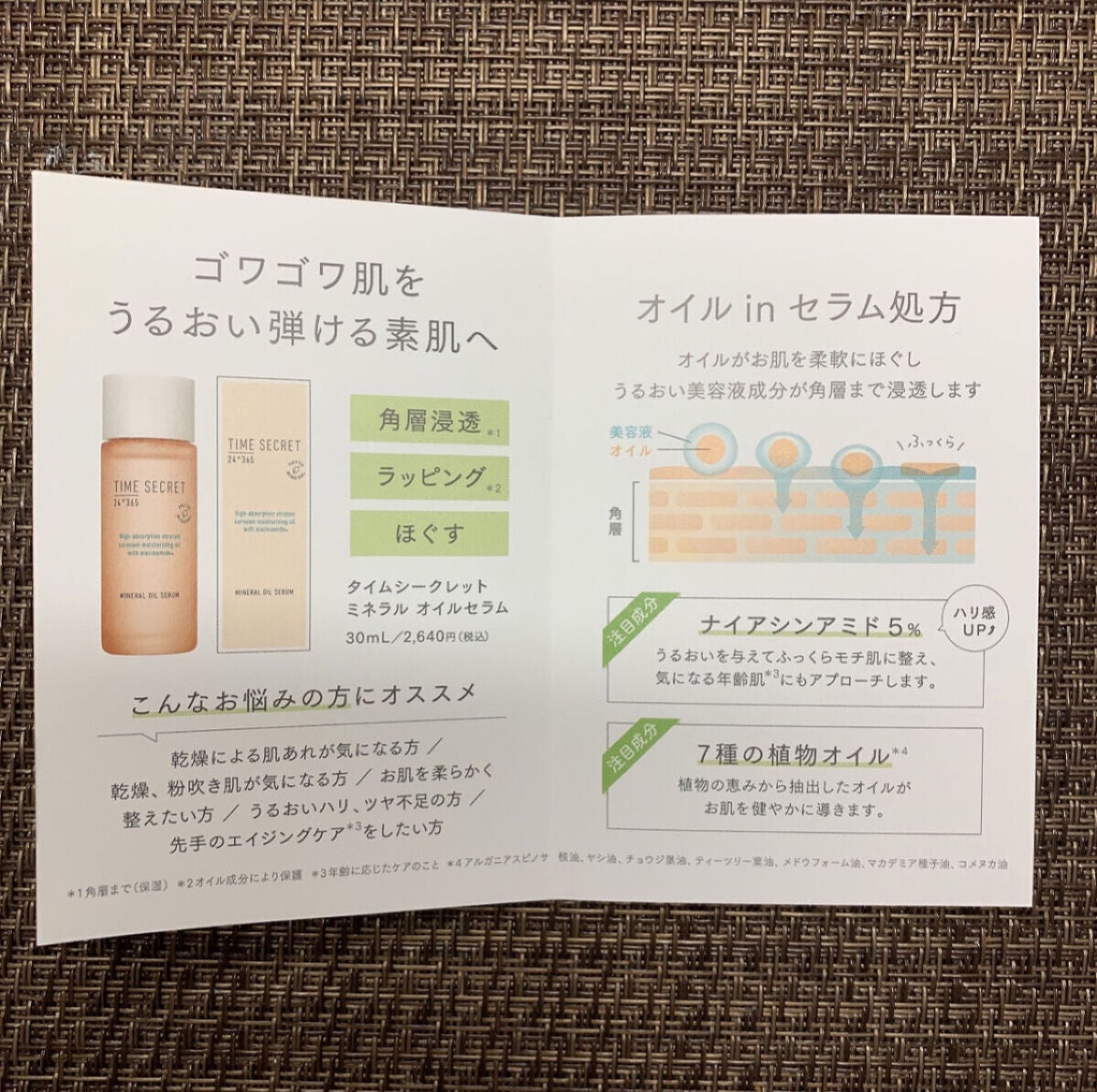 ミネラル オイルセラム /TIME SECRET/美容液を使ったクチコミ(2枚目)