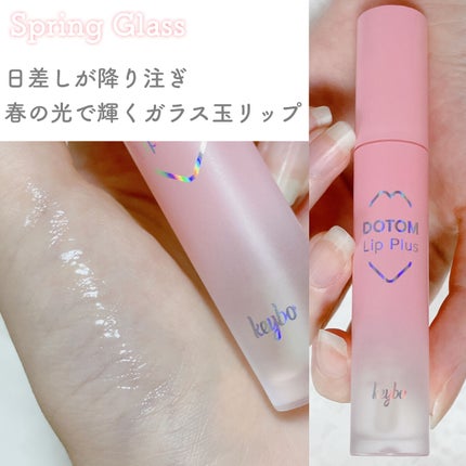 ドトムリッププラスプランパー/keybo/リッププランパーを使ったクチコミ(3枚目)