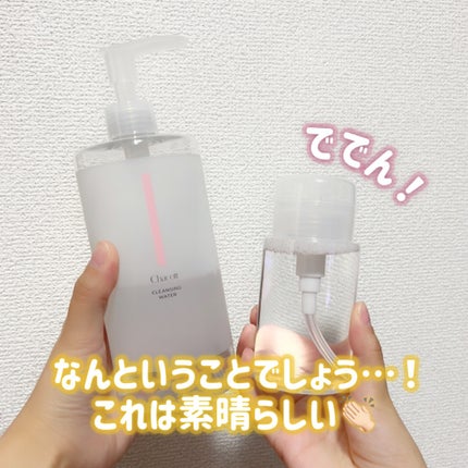 クレンジングウォーター/チャコット・コスメティクス/クレンジングウォーターを使ったクチコミ(4枚目)