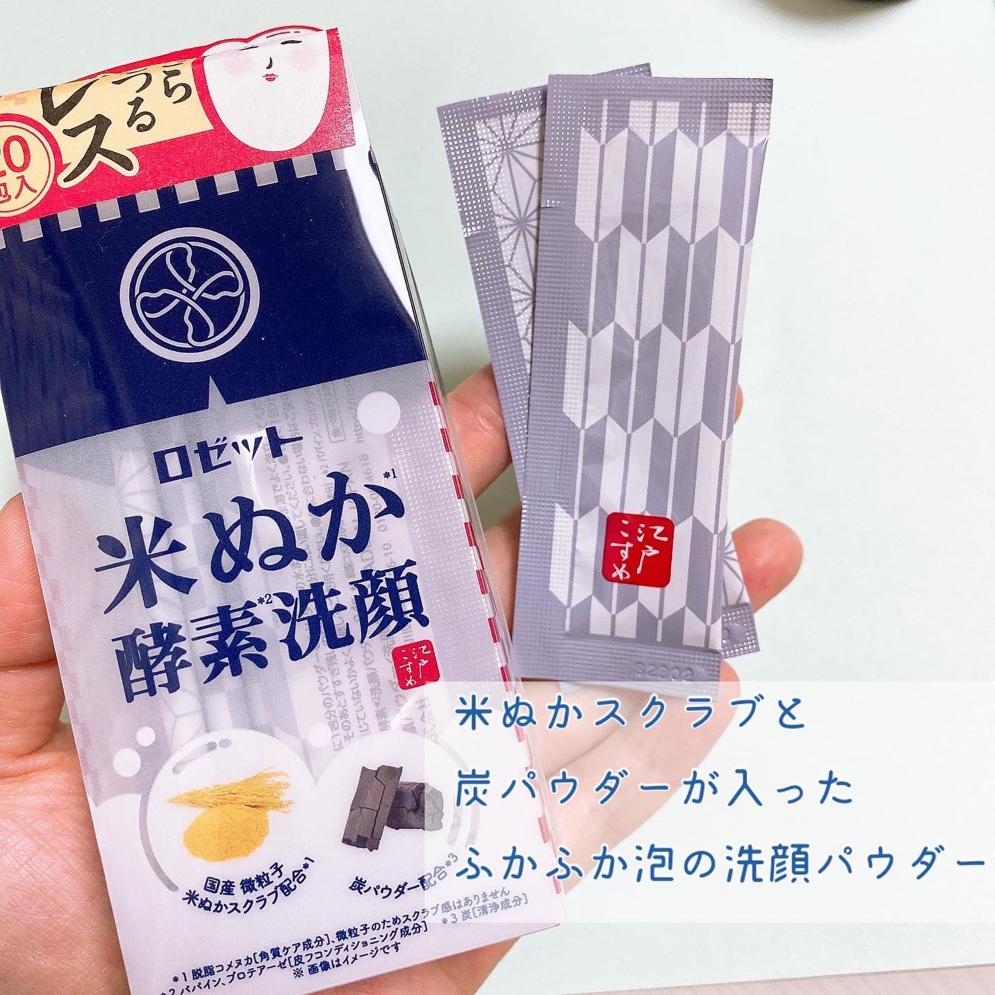 江戸こすめ 米ぬか酵素洗顔パウダー/ロゼット/洗顔パウダーを使ったクチコミ（3枚目）