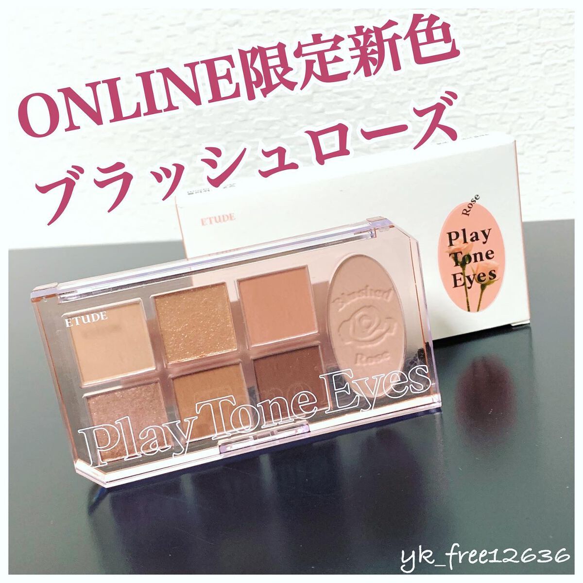 プレイトーンアイパレット/ETUDE/アイシャドウパレットを使ったクチコミ（1枚目）