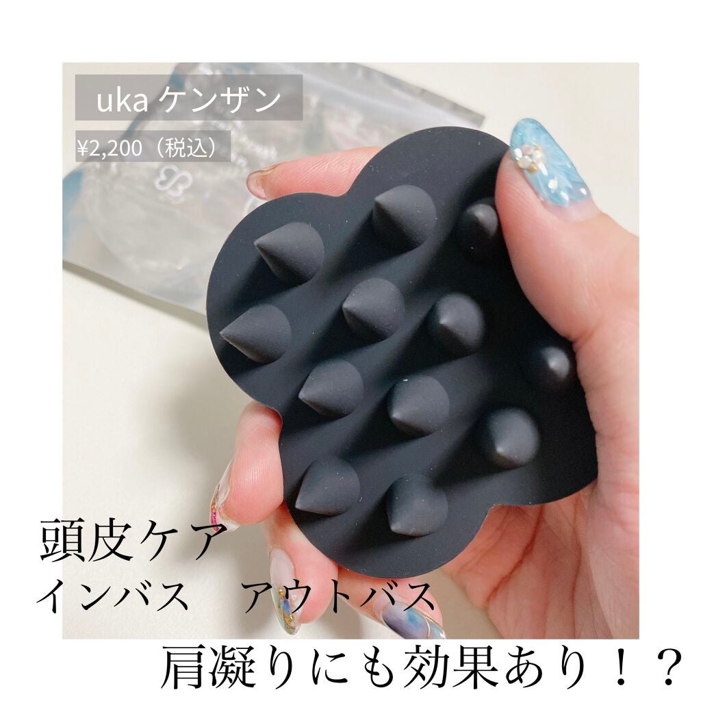 uka scalp brush kenzan/uka/スカルプブラシを使ったクチコミ(1枚目)
