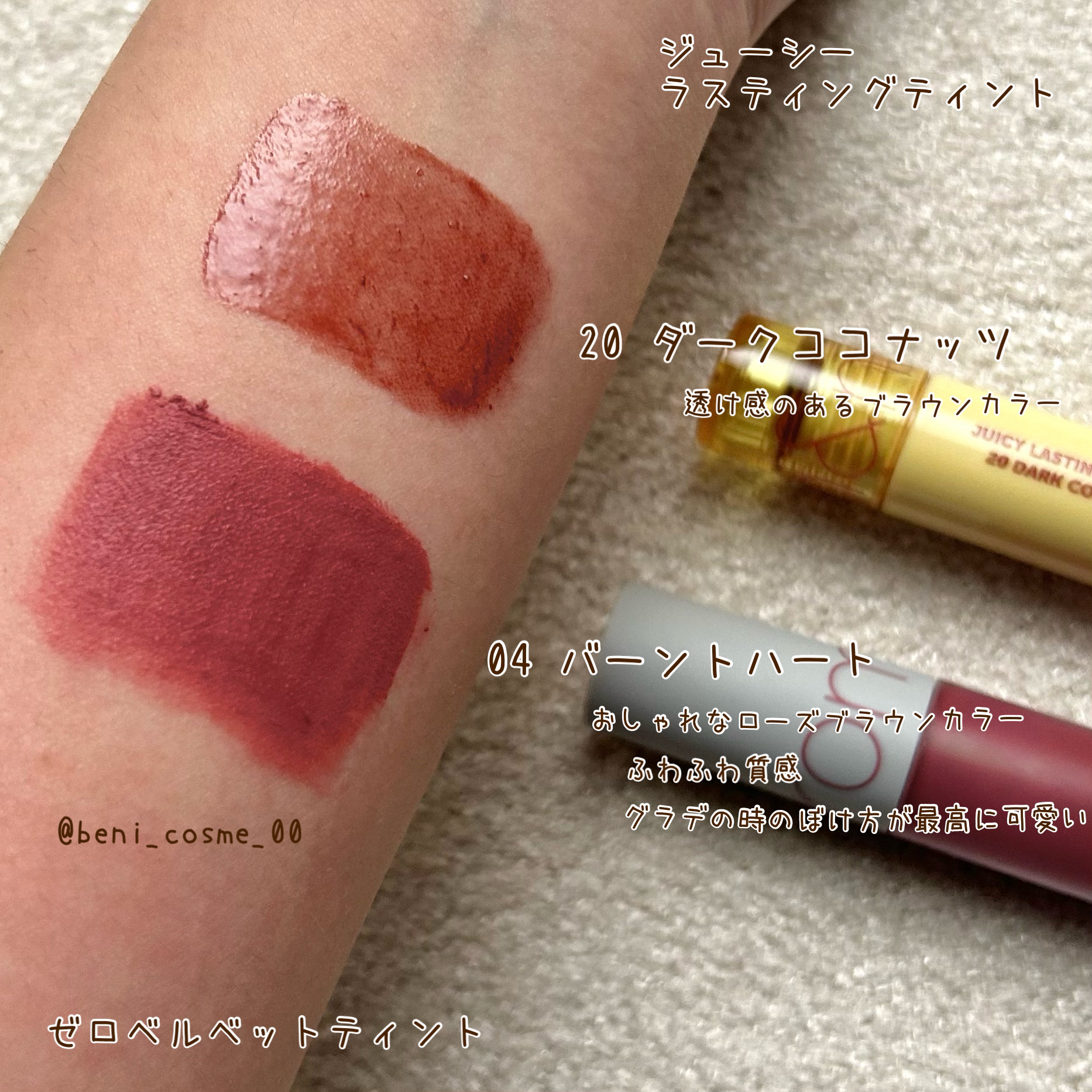 ジューシーラスティングティント/rom&nd/リップティントを使ったクチコミ（3枚目）