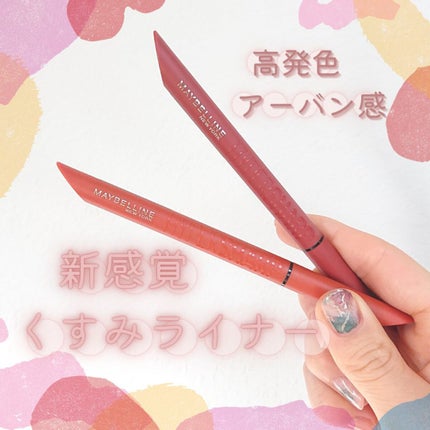 ウルトラカラー アイライナー/MAYBELLINE NEW YORK/リキッドアイライナーを使ったクチコミ(1枚目)