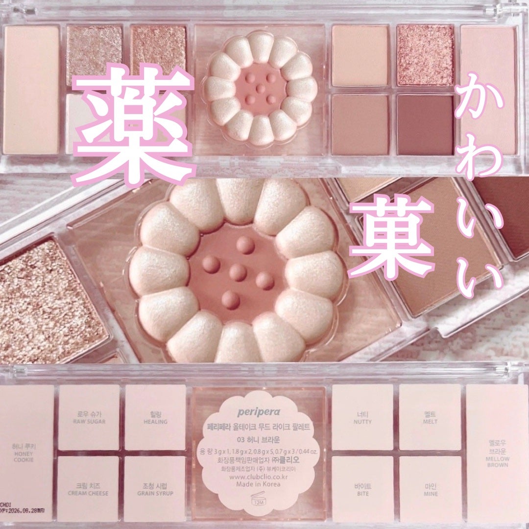 オールテイクムードライクパレット/PERIPERA/アイシャドウパレットを使ったクチコミ(1枚目)