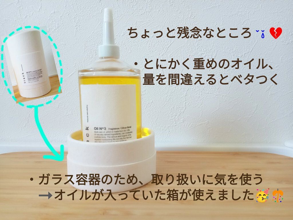 トラック オイル/track/ヘアオイルを使ったクチコミ(3枚目)