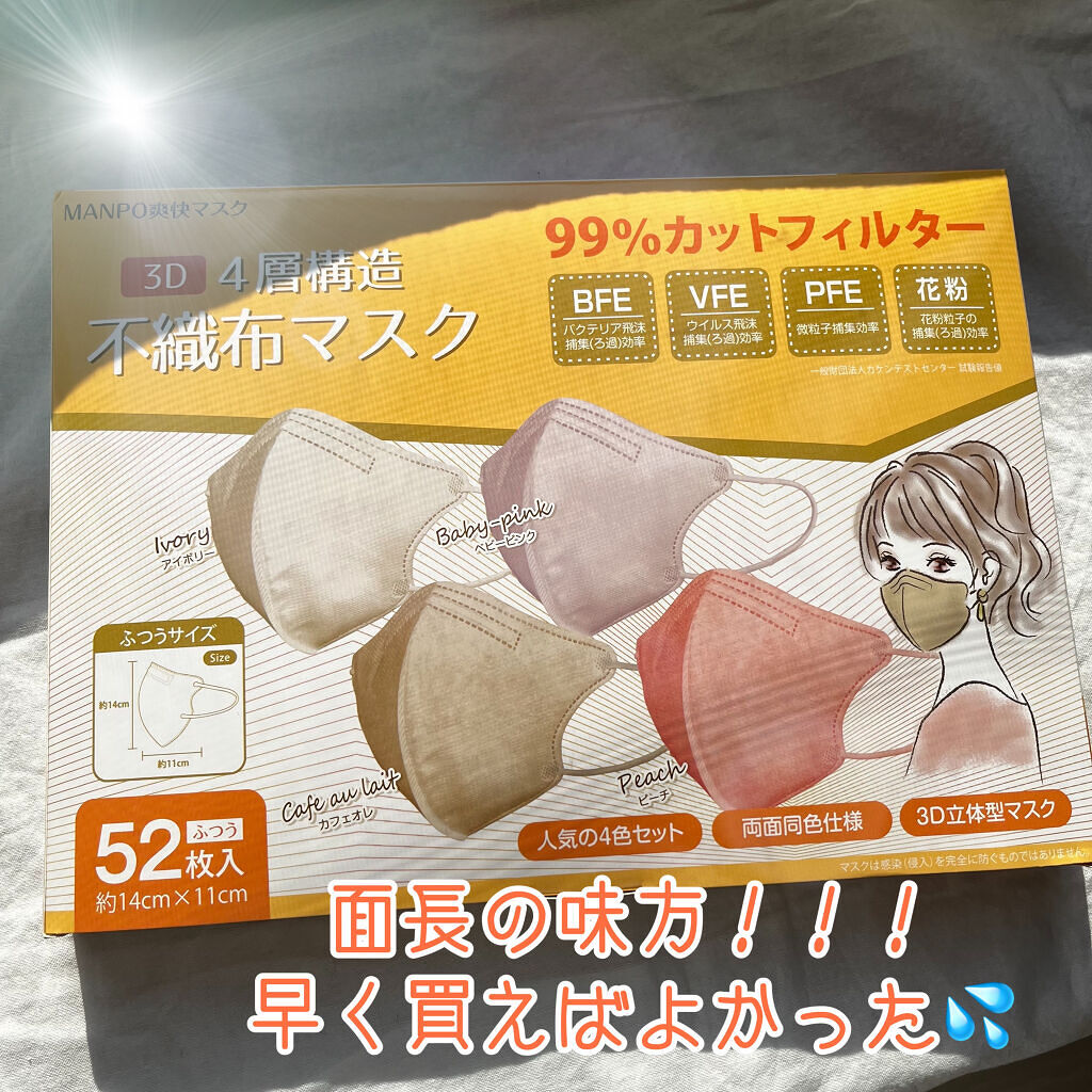 立体構造　不織布マスク/Qoo10/マスクを使ったクチコミ（1枚目）