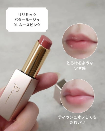 リリミュウ バタールージュ/Ririmew/口紅を使ったクチコミ(2枚目)