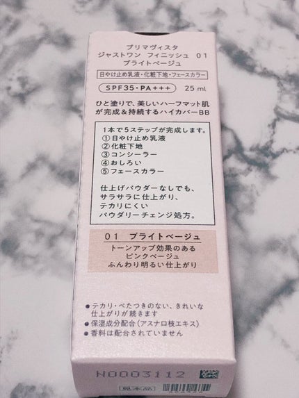 プリマヴィスタ ジャストワン フィニッシュ/プリマヴィスタ/BBクリームを使ったクチコミ(4枚目)