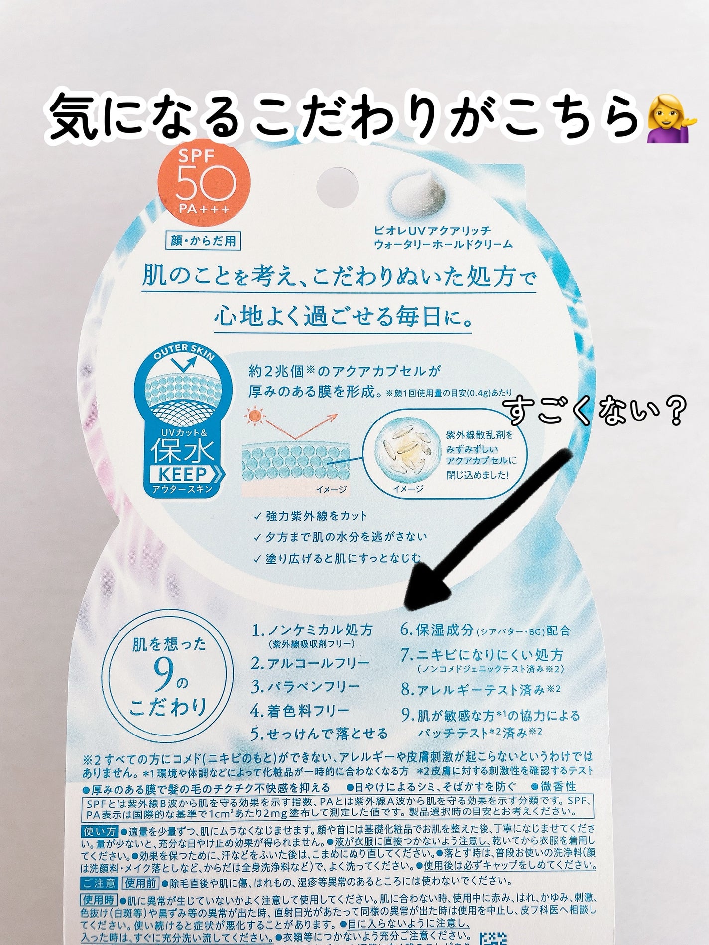 ビオレUV アクアリッチ ウォータリーホールドクリーム(水肌記憶UV)/ビオレ/日焼け止めクリームを使ったクチコミ(3枚目)