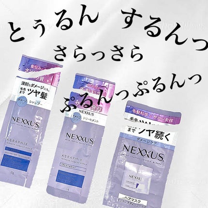 NEXXUS(ネクサス) ネクサス インテンスダメージリペアヘアマスクのクチコミ「.
何かのおまけで頂いた試供品の
シャンプー、トリートメント、ヘアマスク。
レビューす.....」(1枚目)