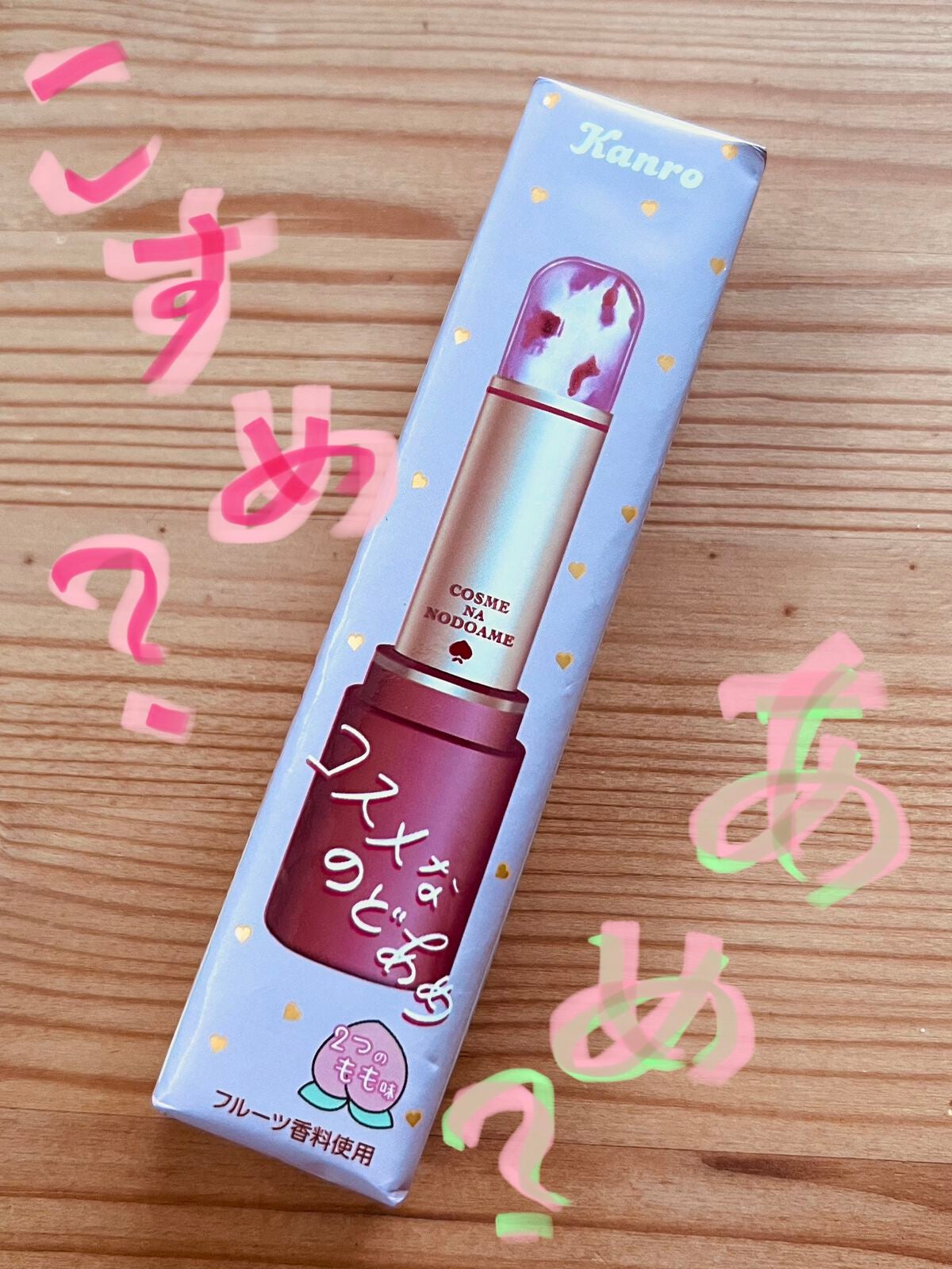 hanako on LIPS 「✨kanro✨コスメなのどあめ🍬2つのもも味🍑コスメではありま..」(1枚目)