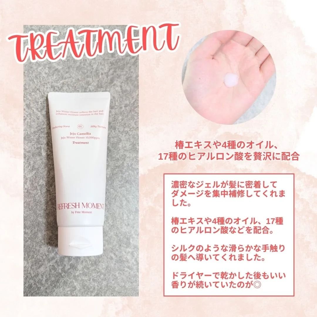 リフレッシュモーメントパフュームシャンプー/トリートメント Jeju Camellia/Free Moment /市販シャンプーを使ったクチコミ（3枚目）