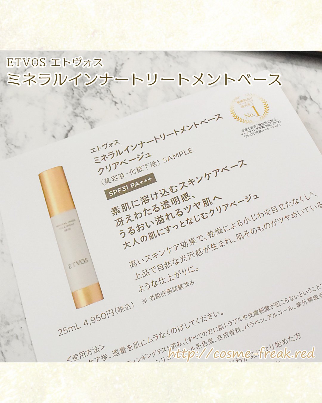 ミネラルインナートリートメントベース/エトヴォス/化粧下地を使ったクチコミ（3枚目）