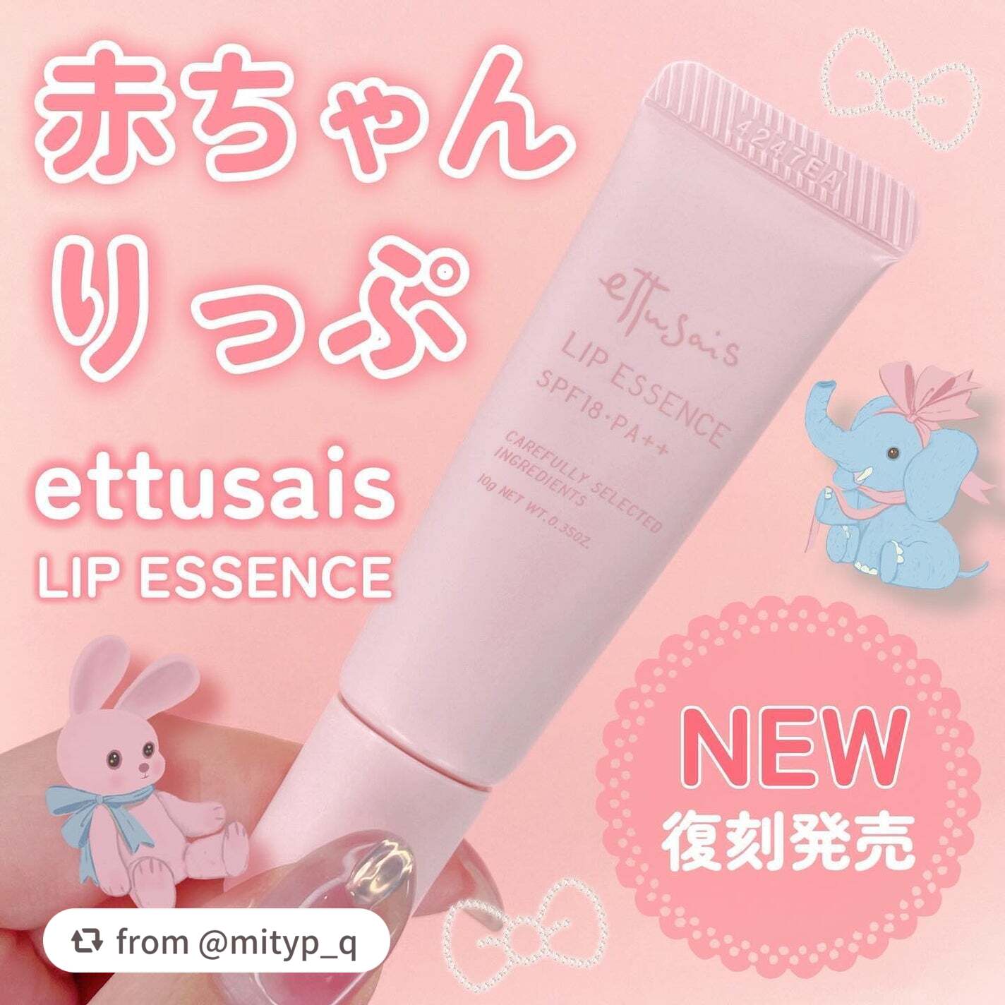 エテュセ リップエッセンス/ettusais/リップ美容液を使ったクチコミ(1枚目)