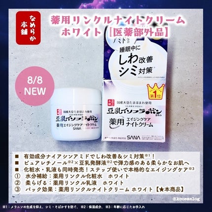 薬用リンクルナイトクリーム ホワイト/なめらか本舗/フェイスクリームを使ったクチコミ(4枚目)