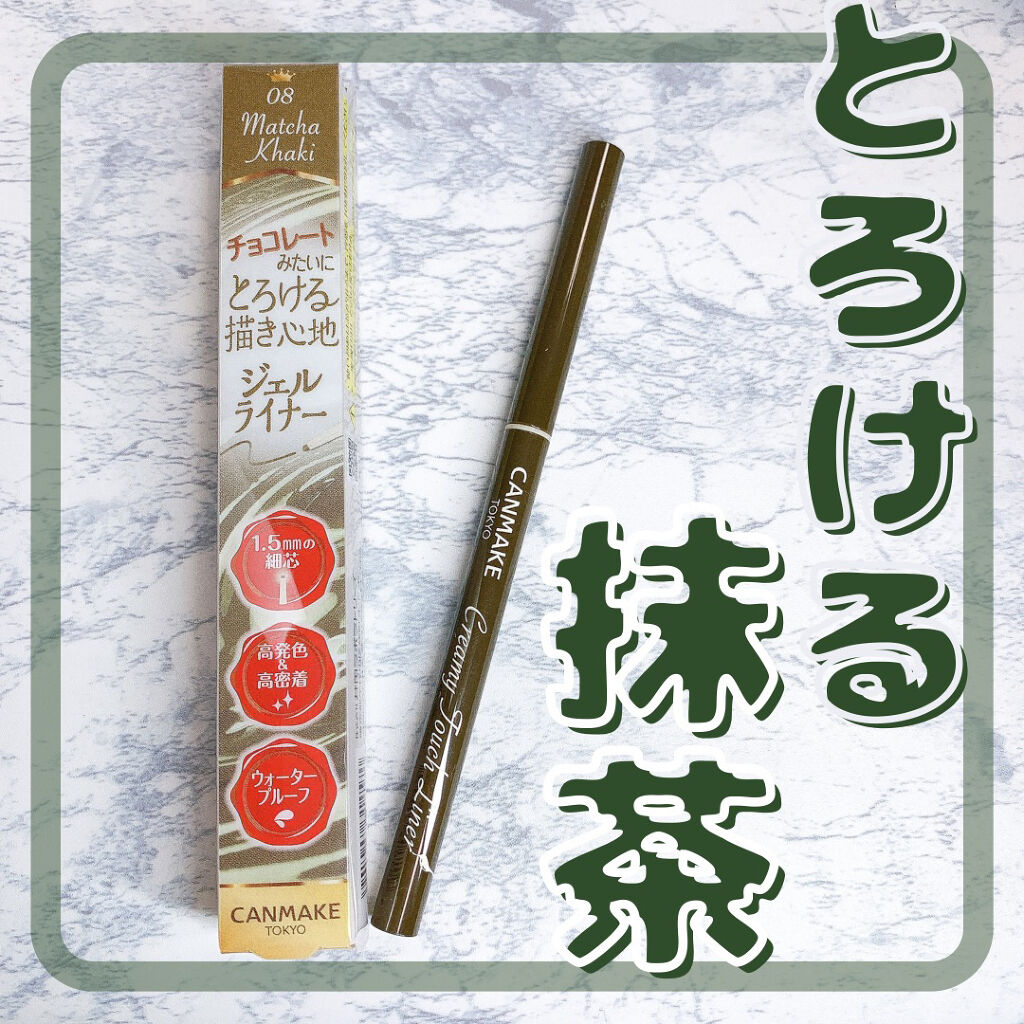 クリーミータッチライナー/キャンメイク/ジェルアイライナーを使ったクチコミ（1枚目）