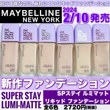 SPステイ ルミマット リキッド ファンデーション/MAYBELLINE NEW YORK/リキッドファンデーションを使ったクチコミ（1枚目）