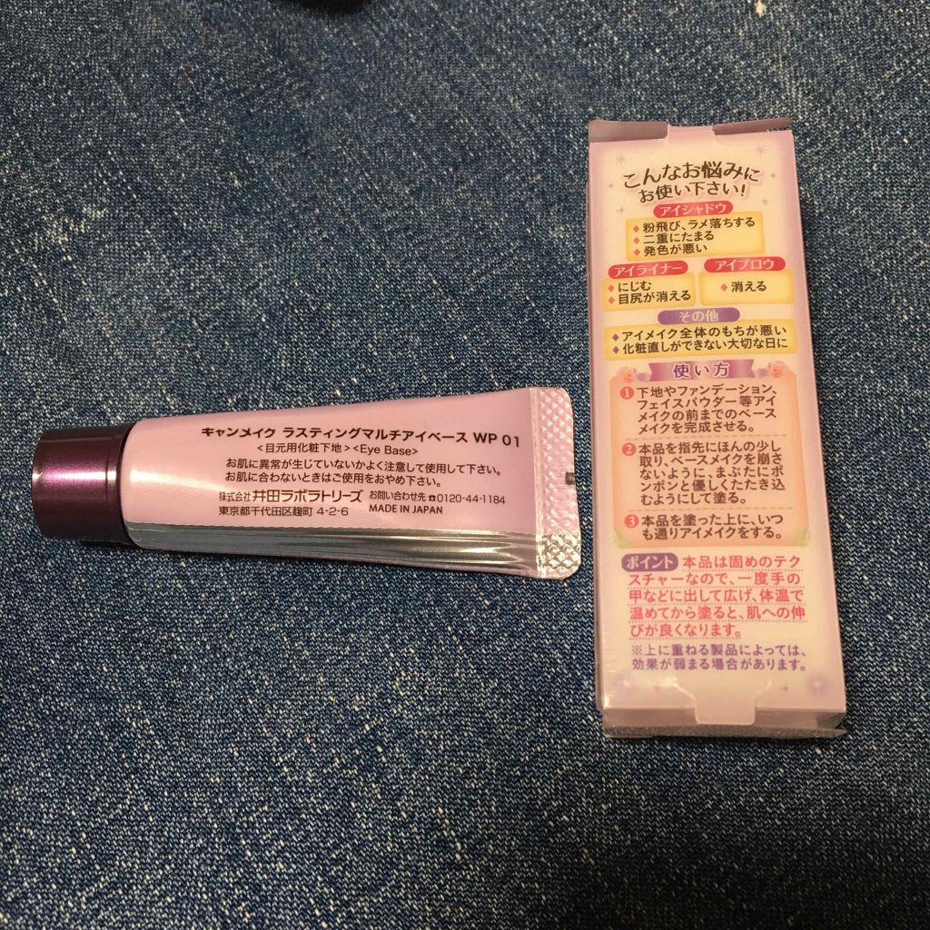 ラスティングマルチアイベース WP/キャンメイク/アイシャドウベースを使ったクチコミ(2枚目)