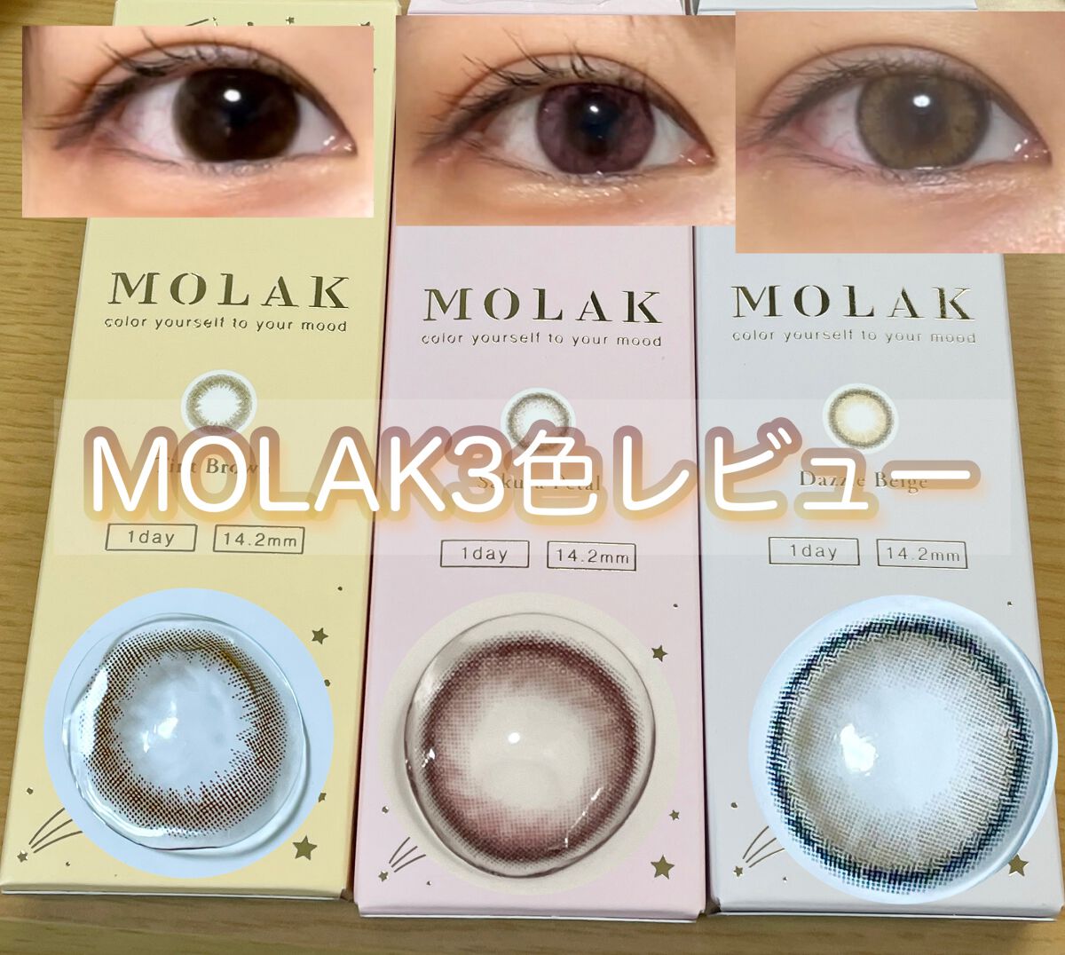 MOLAK 1day/MOLAK/ワンデー(1DAY)カラコンを使ったクチコミ(1枚目)
