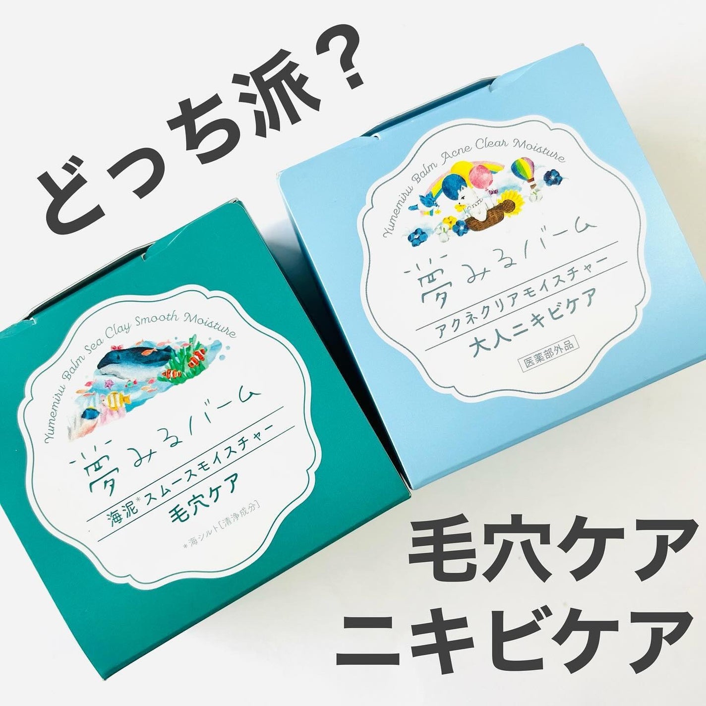 夢みるバーム 海泥スムースモイスチャー/ロゼット/クレンジングバームを使ったクチコミ(1枚目)