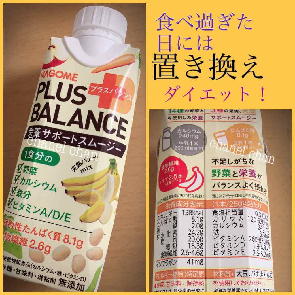 プラスバランス栄養サポートスムージー/カゴメ/スムージーを使ったクチコミ（1枚目）