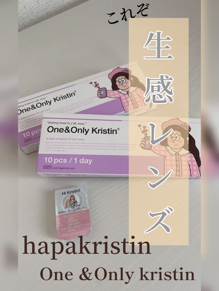 One & Only Kristin/Hapa kristin/カラーコンタクトレンズを使ったクチコミ(1枚目)