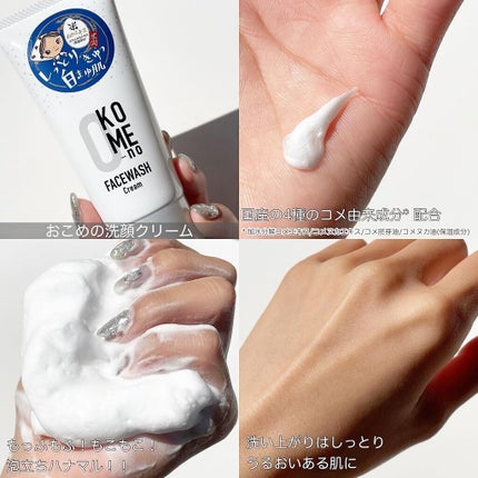 おこめの洗顔クリーム /米屋のまゆちゃん/洗顔フォームを使ったクチコミ(3枚目)