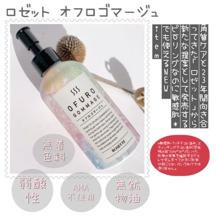 ロゼット オフロゴマージュ/ロゼット/スクラブ・ゴマージュを使ったクチコミ(2枚目)