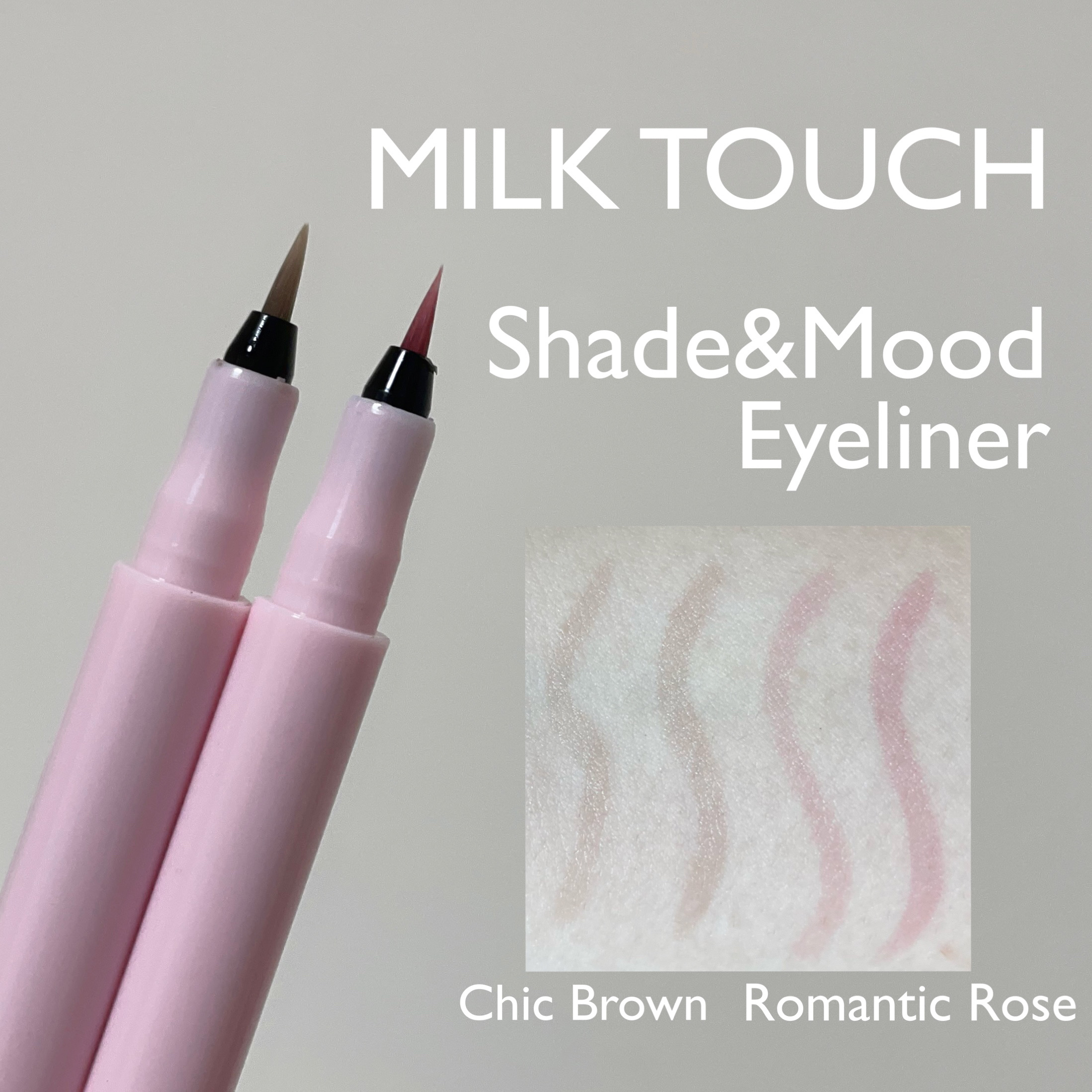 シェード＆ムードアイライナー CHIC BROWN SHADE/Milk Touch/リキッドアイライナーを使ったクチコミ（1枚目）