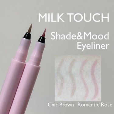 Milk Touch シェード＆ムードアイライナーのクチコミ「Milk Touch
シェード＆ムードアイライナー
CHIC BROWN / ROMANTIC.....」（1枚目）
