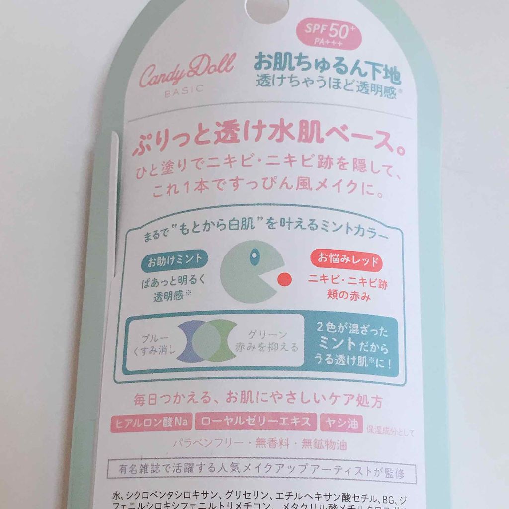 ブライトピュアベース/CandyDoll/化粧下地を使ったクチコミ（2枚目）
