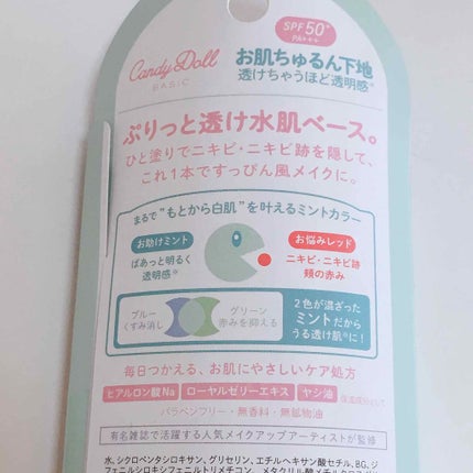 ブライトピュアベース/CandyDoll/化粧下地を使ったクチコミ(2枚目)