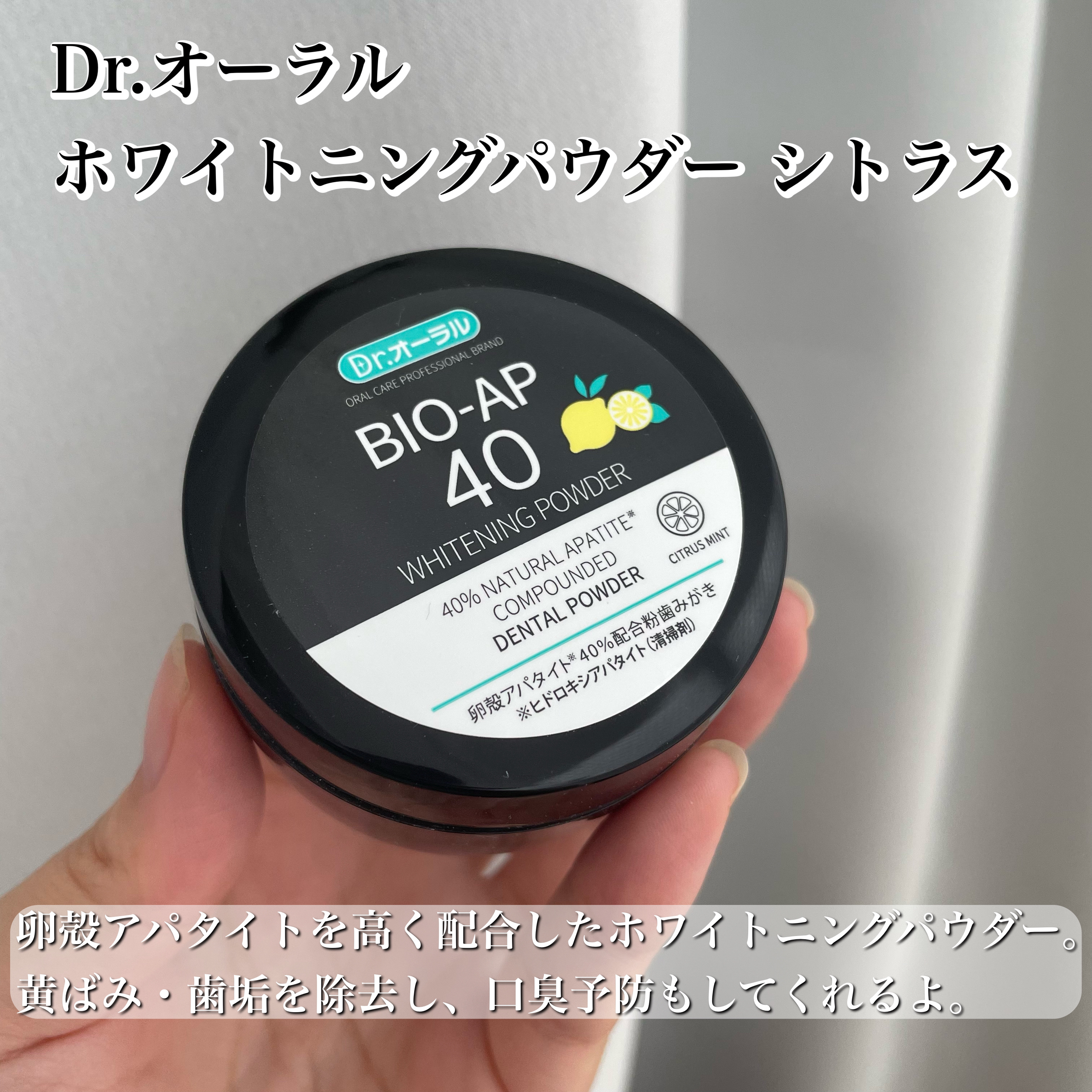 ホワイトニングパウダー シトラスL(レモン&ライム)/Dr.Oral/歯磨き粉を使ったクチコミ（2枚目）