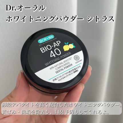 ホワイトニングパウダー シトラスL(レモン&ライム)/Dr.Oral/歯磨き粉を使ったクチコミ(2枚目)