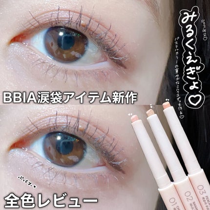 ラストパウダーペンシル/BBIA/ペンシルアイライナーを使ったクチコミ(1枚目)