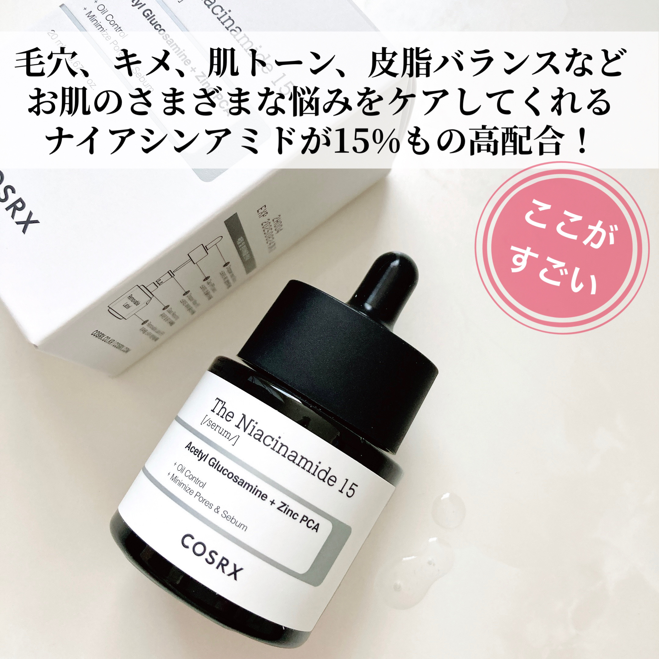 RXザ・ナイアシンアミド15セラム  /COSRX/美容液を使ったクチコミ（2枚目）
