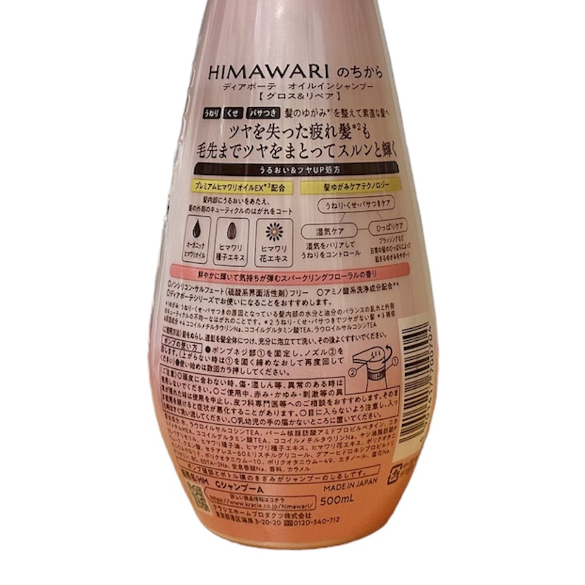 オイルインシャンプー／オイルインコンディショナー (グロス＆リペア)/ディアボーテ/市販シャンプーを使ったクチコミ（3枚目）