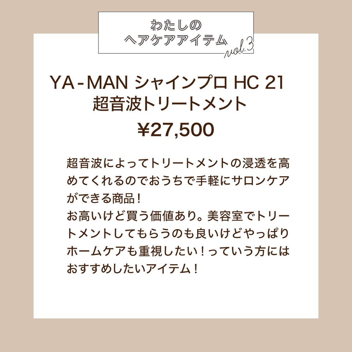 超音波トリートメント シャインプロ/YA-MAN TOKYO JAPAN/その他ヘアアイロンを使ったクチコミ（2枚目）