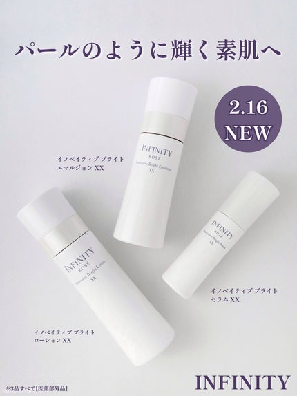 イノベイティブ ブライト セラム XX/インフィニティ/美容液を使ったクチコミ(1枚目)
