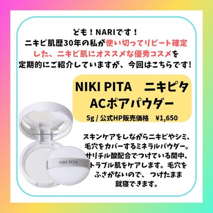 ACポアパウダー/NIKI PITA/プレストパウダーを使ったクチコミ(2枚目)