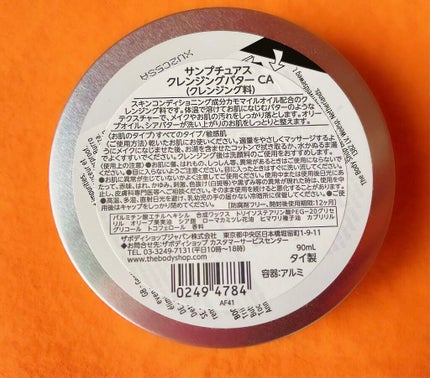 ã«ã¢ãã€ã« ãµã³ããã¥ã¢ã¹ ã¯ã¬ã³ãžã³ã°ãã¿ãŒ/THE BODY SHOP/ã¯ã¬ã³ãžã³ã°ããŒã ã䜿ã£ãã¯ãã³ãïŒ4æç®ïŒ