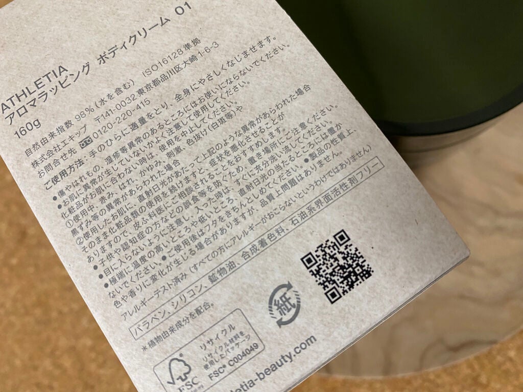 アロマラッピング ボディクリーム/athletia/ボディクリームを使ったクチコミ(3枚目)