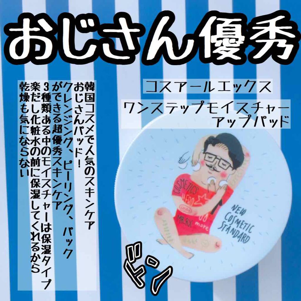 ワンステップモイスチャーアップパッド/COSRX/トナーパッドを使ったクチコミ(1枚目)