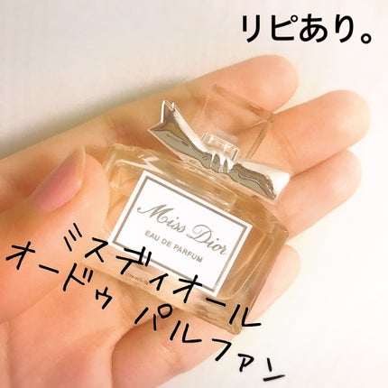 試してみた】Dior 【旧】ミス ディオール オードゥ パルファンの 試してみた】Dior 【旧】ミス ディオール オードゥ パルファンの
