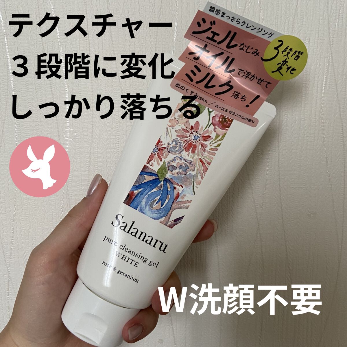 ピュアクレンジングジェル ホワイト/Salanaru（サラナル）/クレンジングジェルを使ったクチコミ（1枚目）