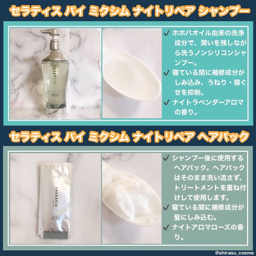ナイトリペア シャンプー/ヘアトリートメント/THERATIS/シャンプー・コンディショナーを使ったクチコミ（2枚目）