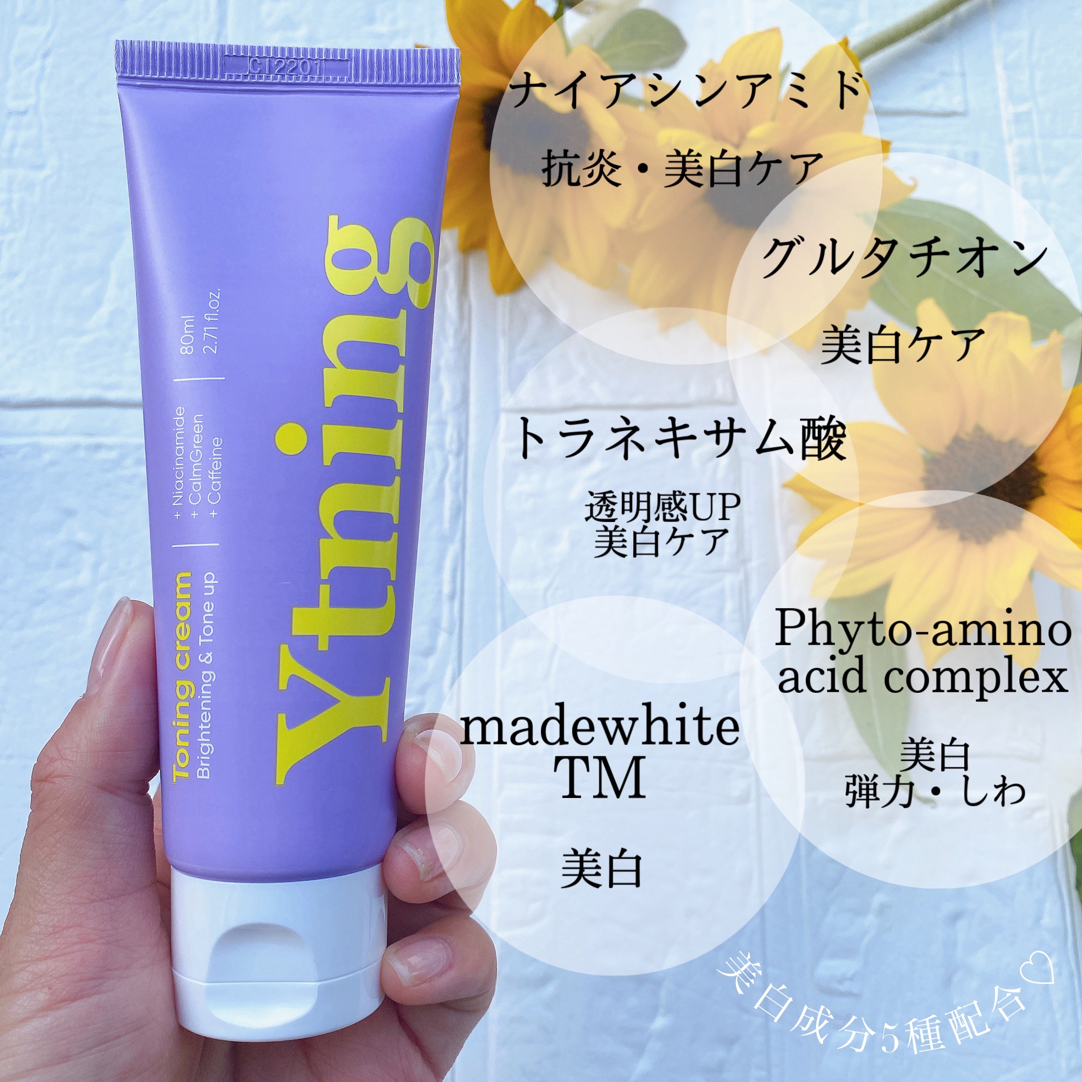 ワイトニング 美白ボディークリーム/Ytning/ボディクリームを使ったクチコミ（2枚目）