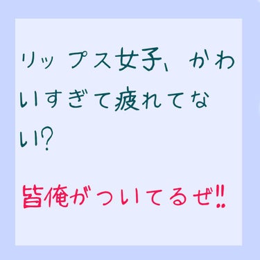 ユア on LIPS 「初めまして！ユアです！今回初投稿なので自己紹介の回です～名前　..」（1枚目）