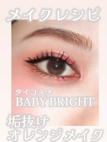 フェイスシャインブラッシャー 04 ベイビーピーチ/BabyBright/パウダーチークを使ったクチコミ（1枚目）